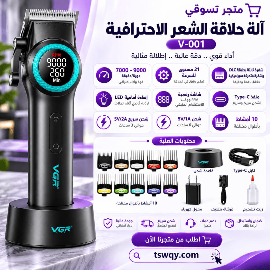 ماكينة حلاقة VGRموديل001