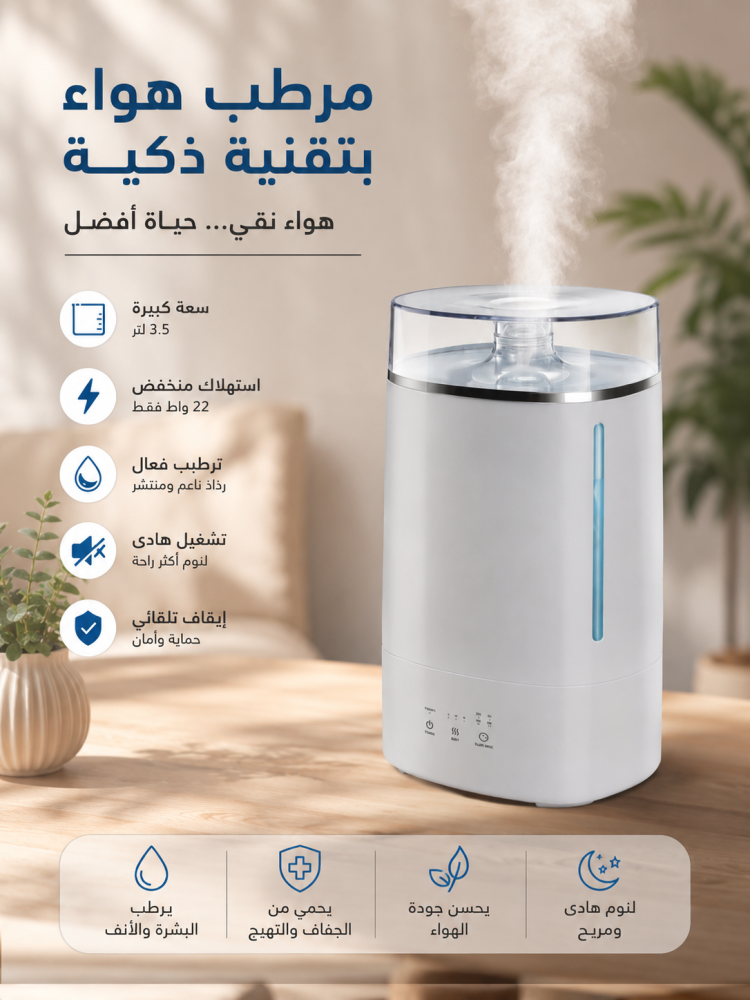 فواحة منزليه بتقنية ذكية
