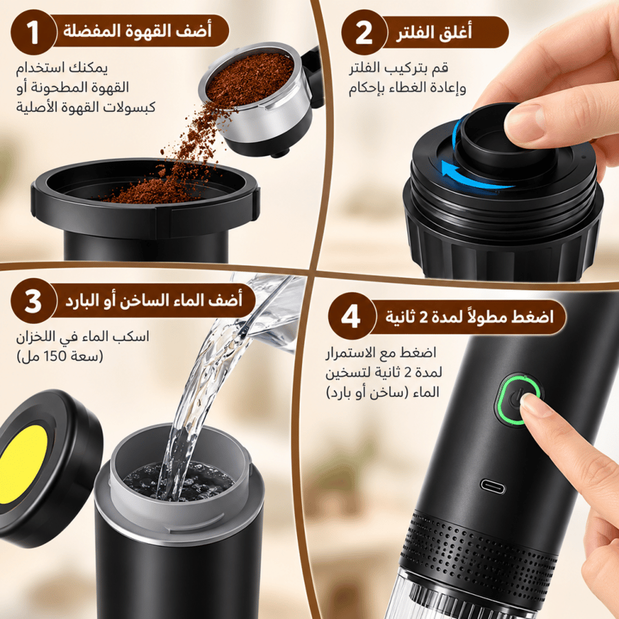 صانعة القهوه المحمولة