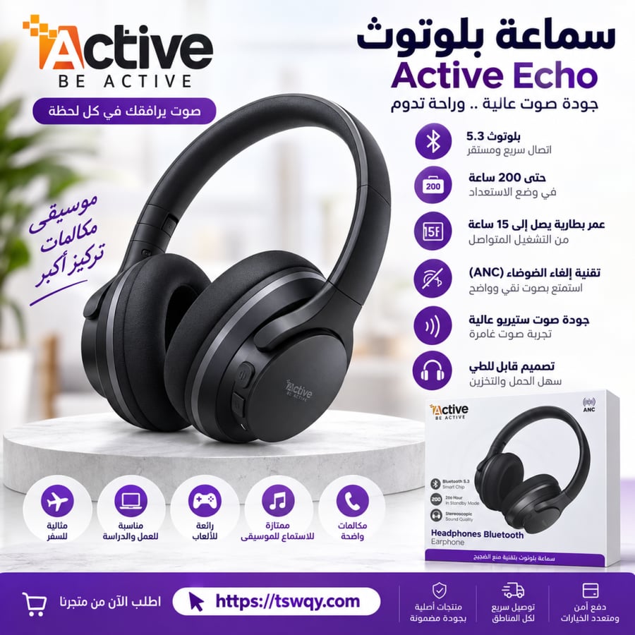سماعة راس عازلة ضوضاء اكتيڤ