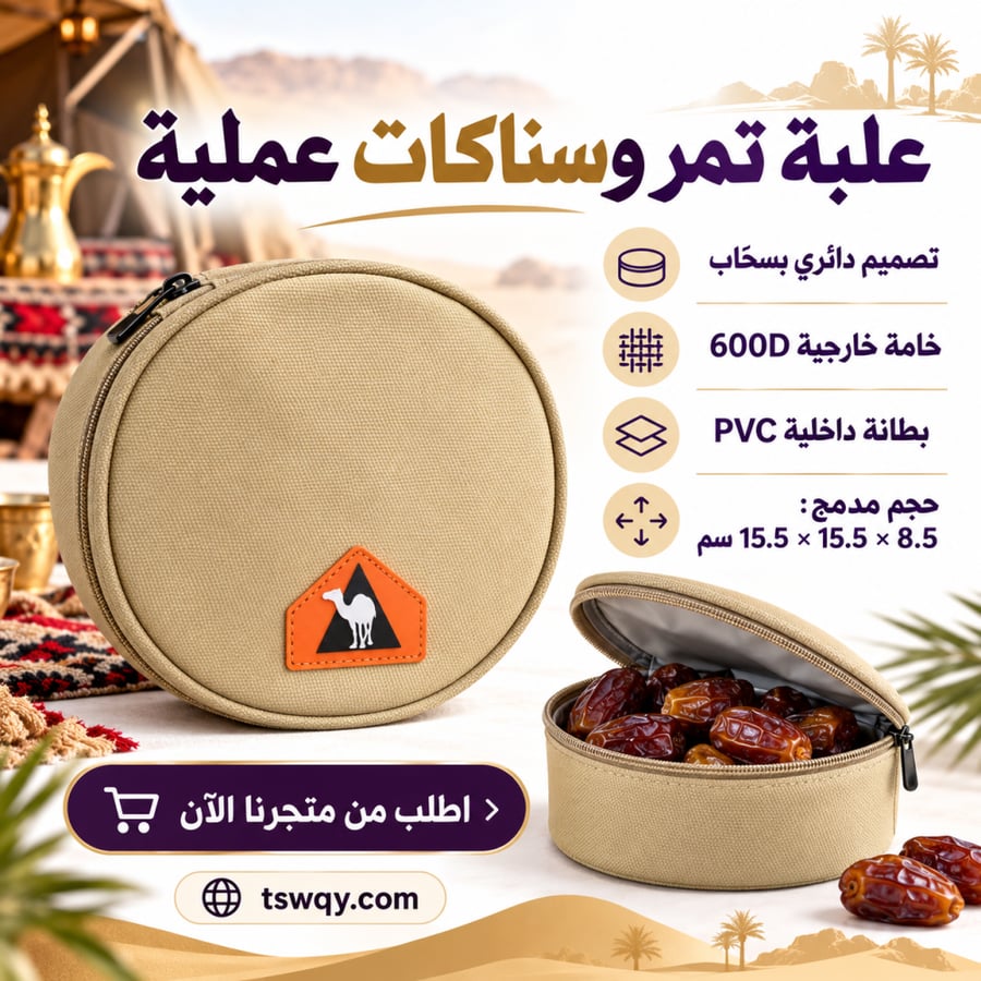 علبة تمر وسناكات عملية من سفاري