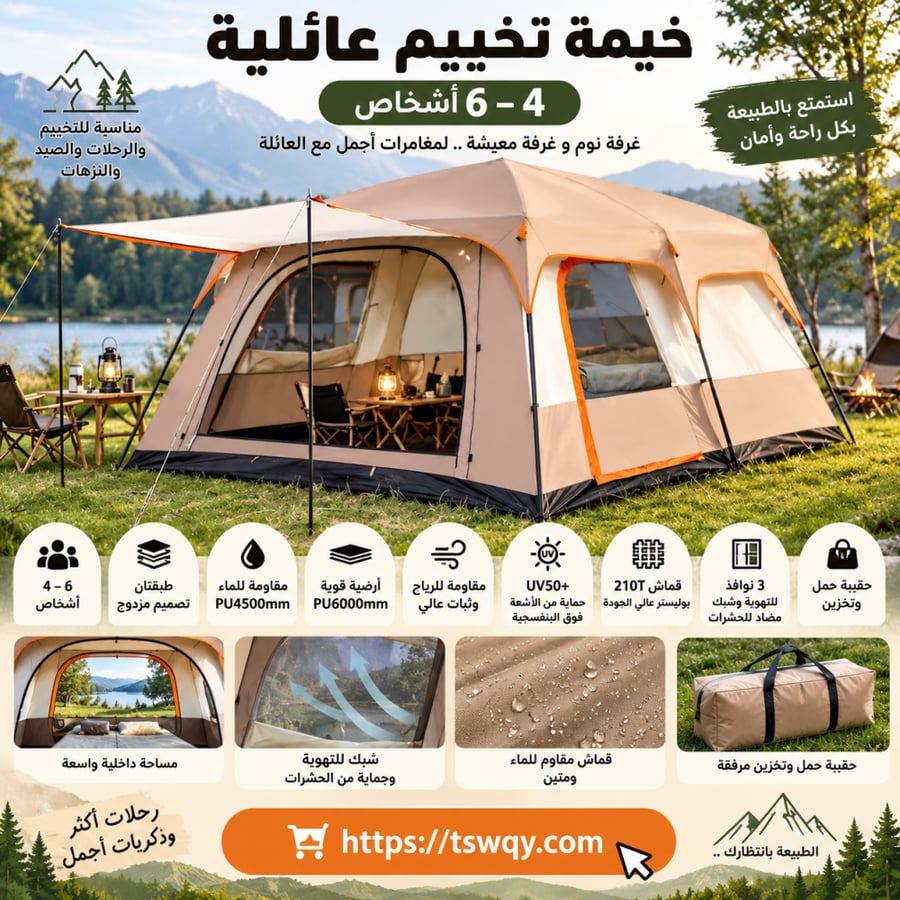 خيمة تخييم عائلية 4-6اشخاص