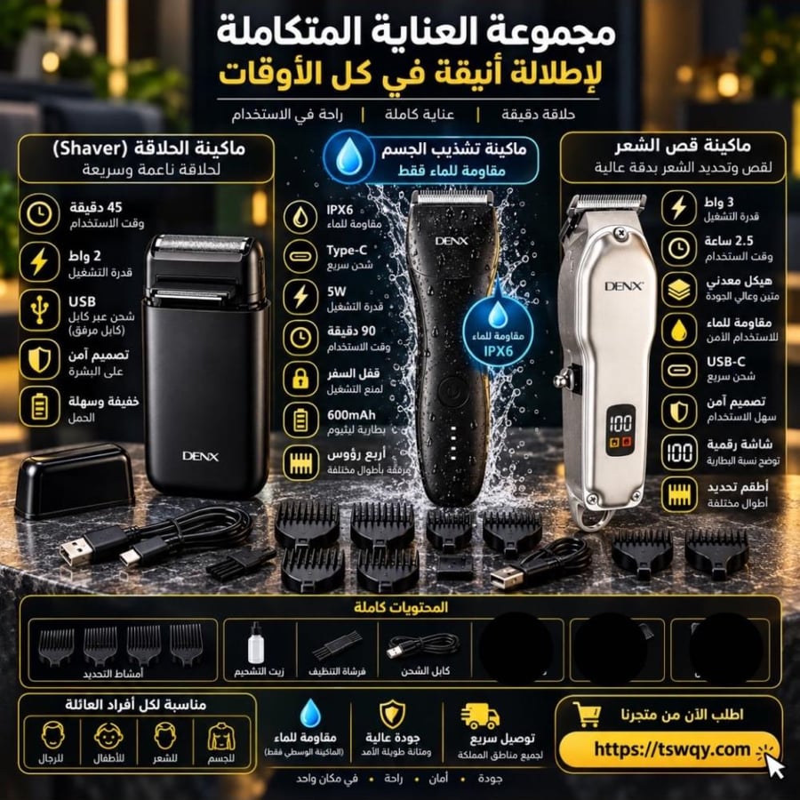 ماكينة المناطق الحساسة+ماكينةتنعيم وتحديد+ماكينة حلاقة الراس