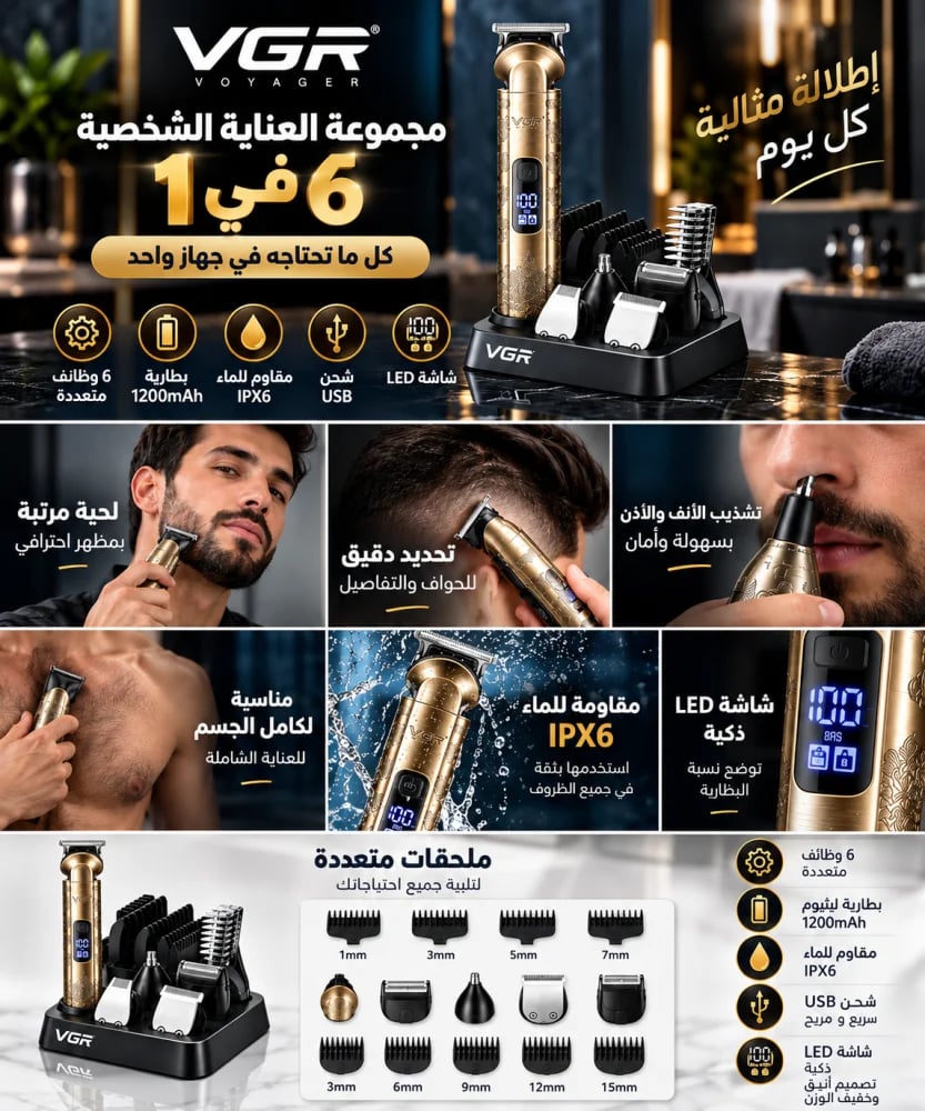 مجموعة العناية الشخصية6في1 VGR