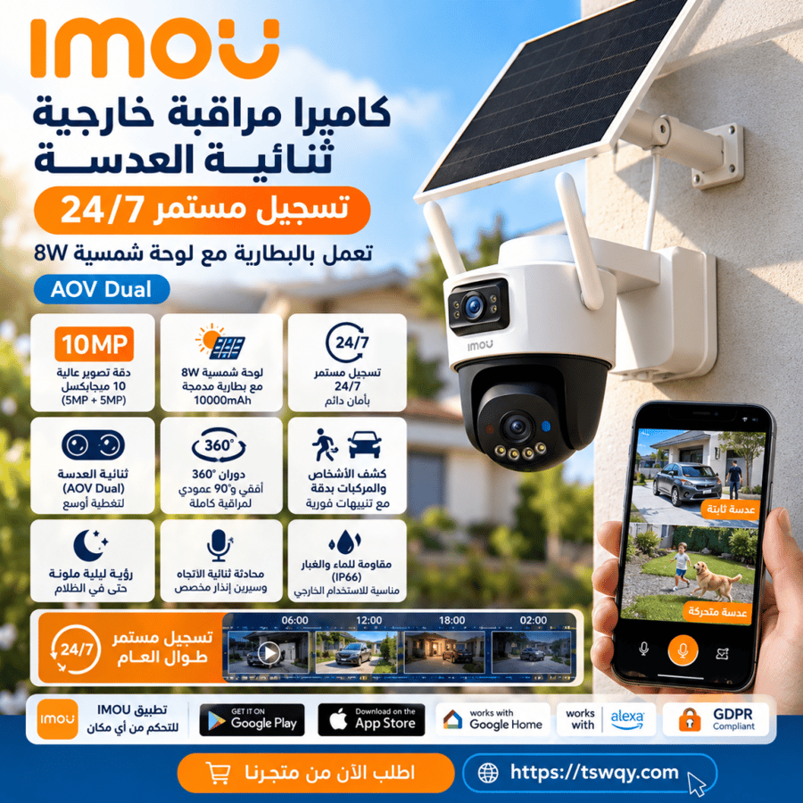 كاميرا IMOU الخارجية ثنائية العدسة تعمل على الطاقة الشمسية