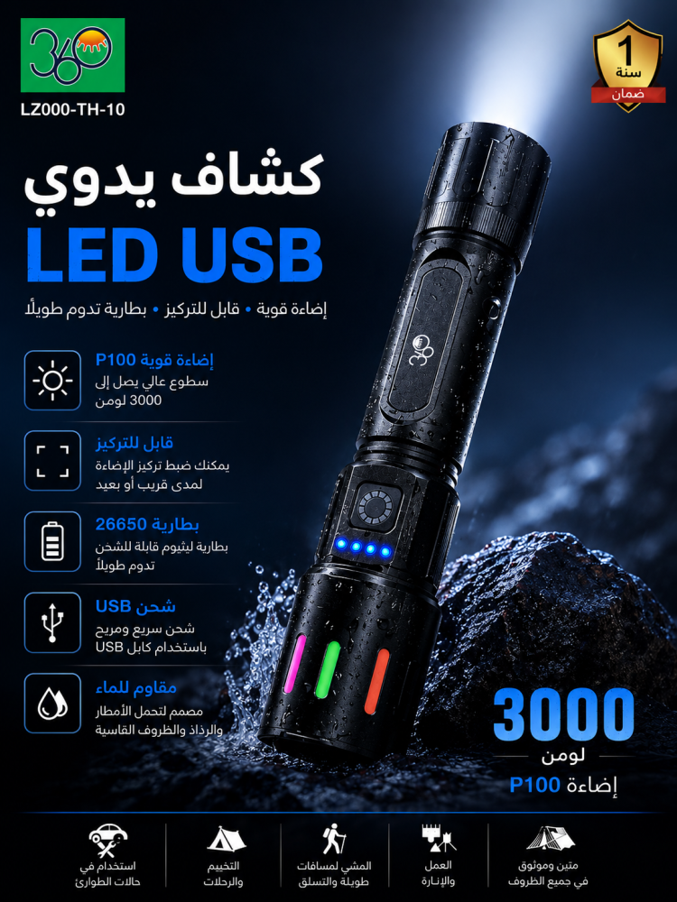 كشاف يدوي من360