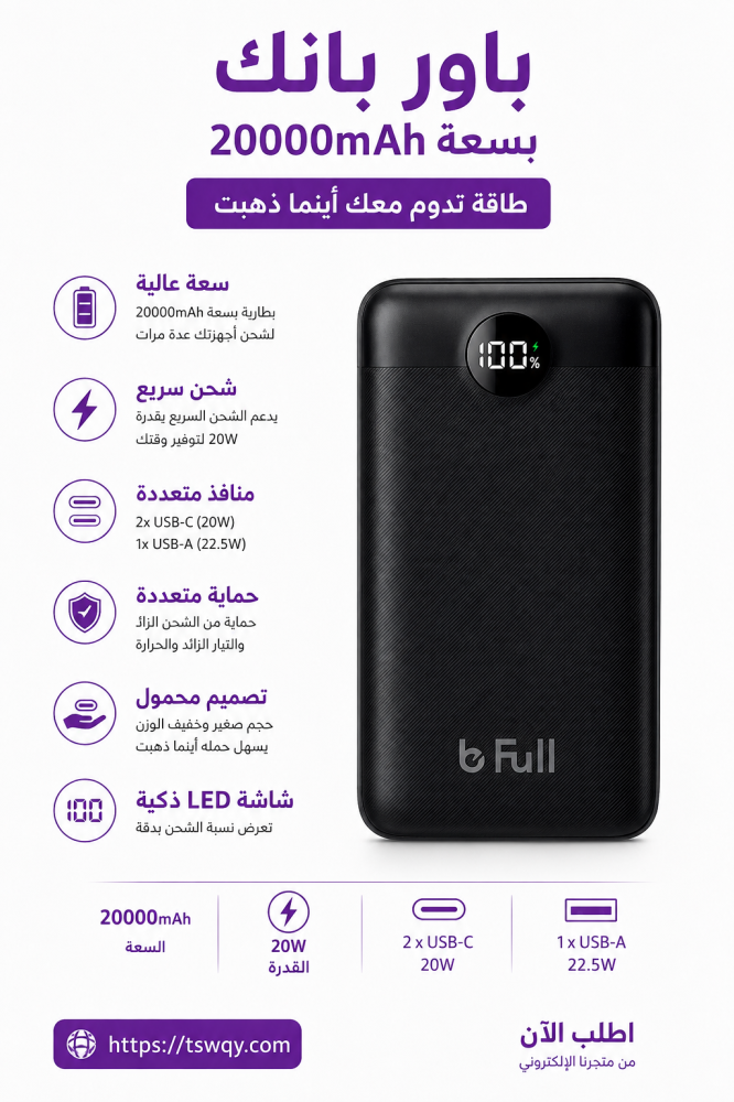 باور بانك بي فل بقوة20000الف ملي امبير
