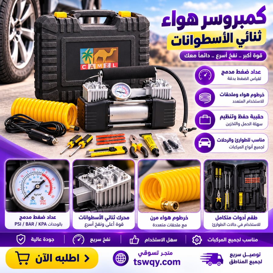 ماطور هواء ابو جمل 2بستم مع عدة رقعة