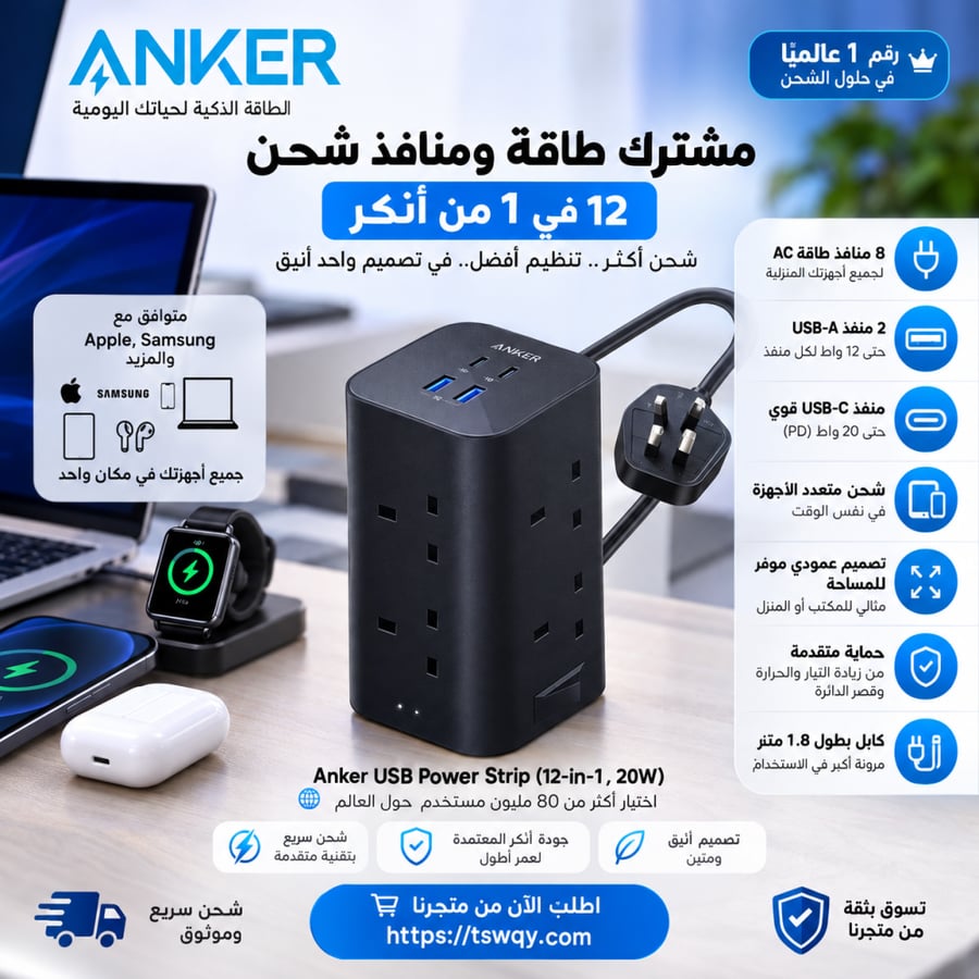 منصة شحن انكر12في1