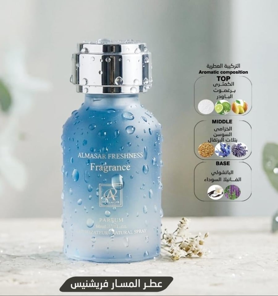 عطر المسار