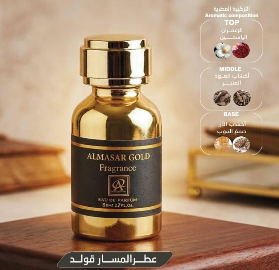 عطر المسار