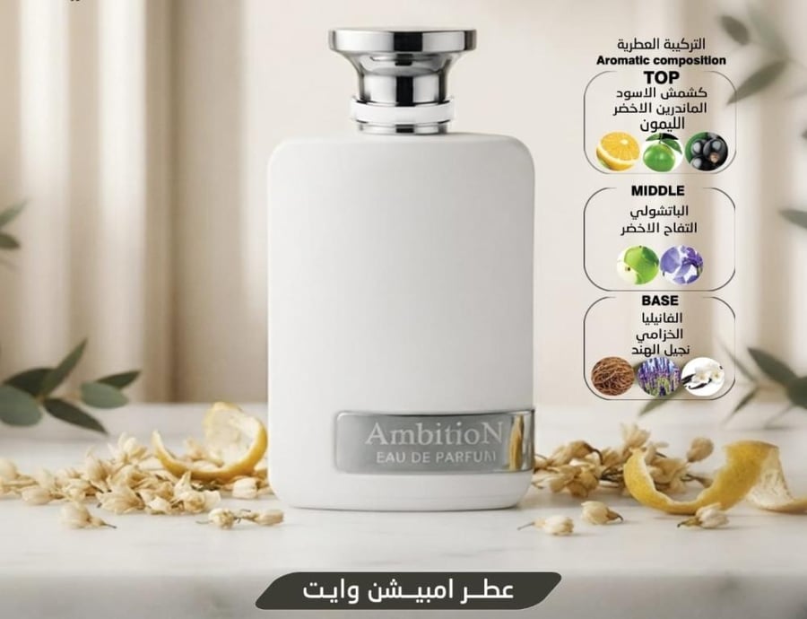 عطر امبيشن