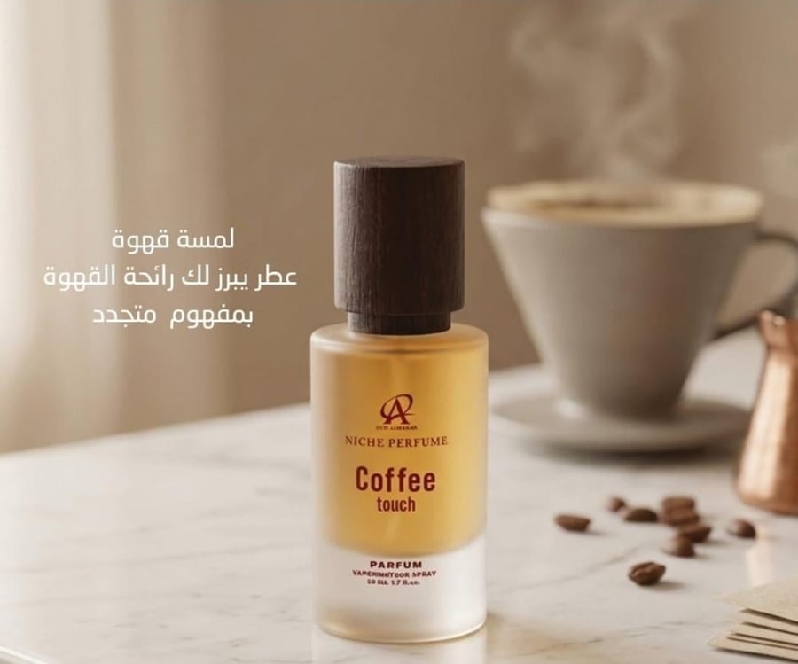 عطر لمسة