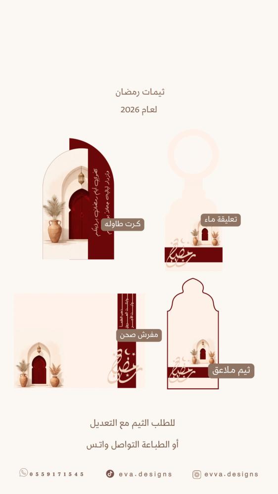 ثيمـــات رمضــان 3