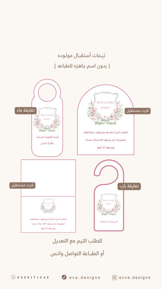 ثيمـات أستقبـال مولوده ( بدون أسم )