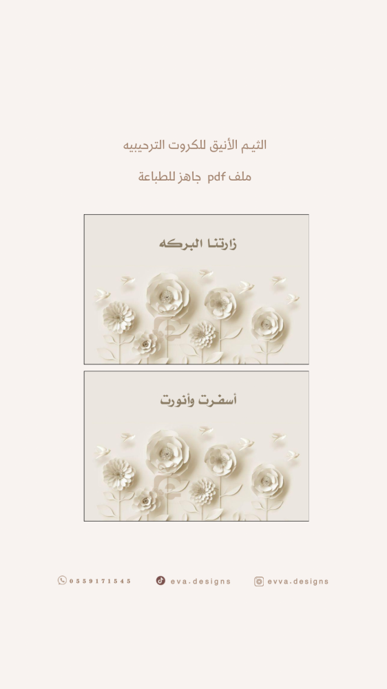 ثيمــات ترحيبيه جاهزة للطباعة ( بنسختين ملف  PDF / GPG )