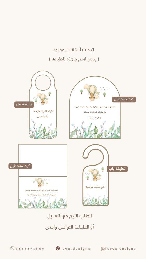 ثيمـات أستقبـال مولود ( بدون أسم )