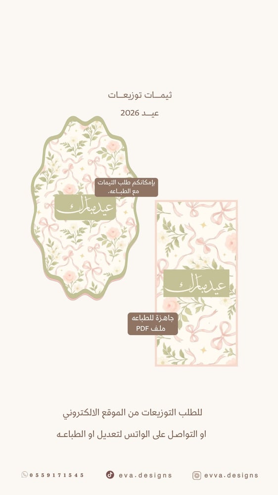 Eid distribution themes 1