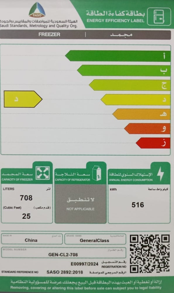فريزر جنرال كلاس أفقي 25 قدم - ابيض - موديل GEN-CL1-708