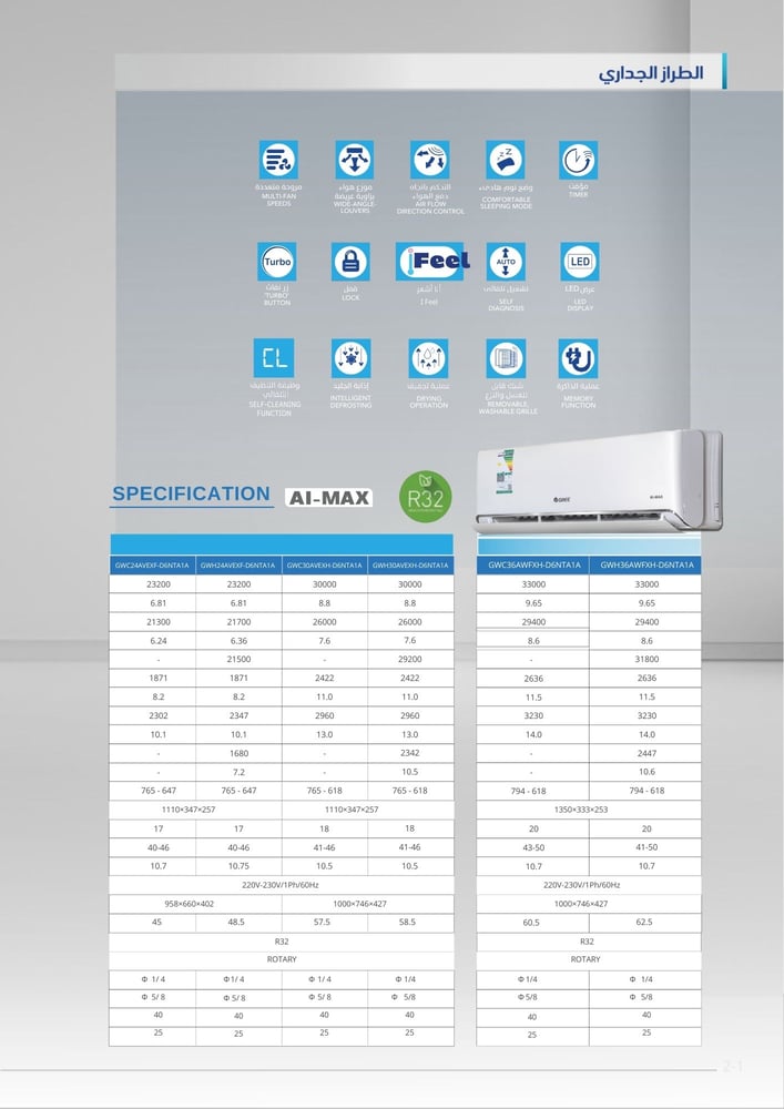 مكيف اسبليت جري AI-MAX أي ماكس 23200 وحدة بارد GWC24AVEXF-D6NTA1A