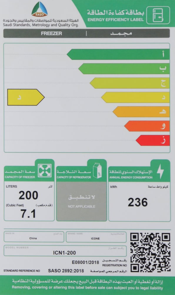 فريزر ايكون أفقي 7.1 قدم - ابيض - موديل ICN1-200
