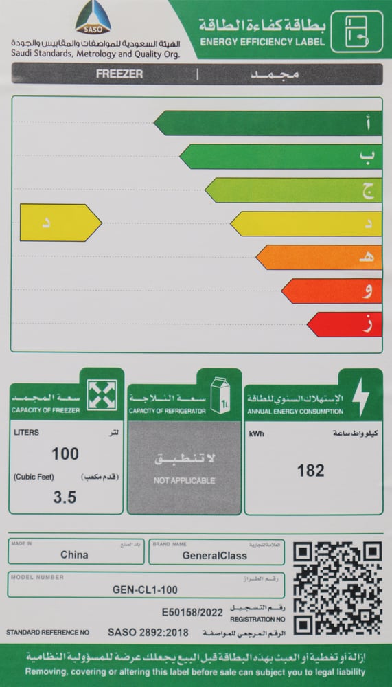 فريزر جنرال كلاس أفقي 3.5 قدم - ابيض - موديل GEN-CL1-100