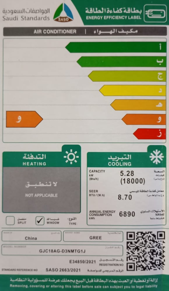 مكيف شباك جري 18000 وحدة بارد