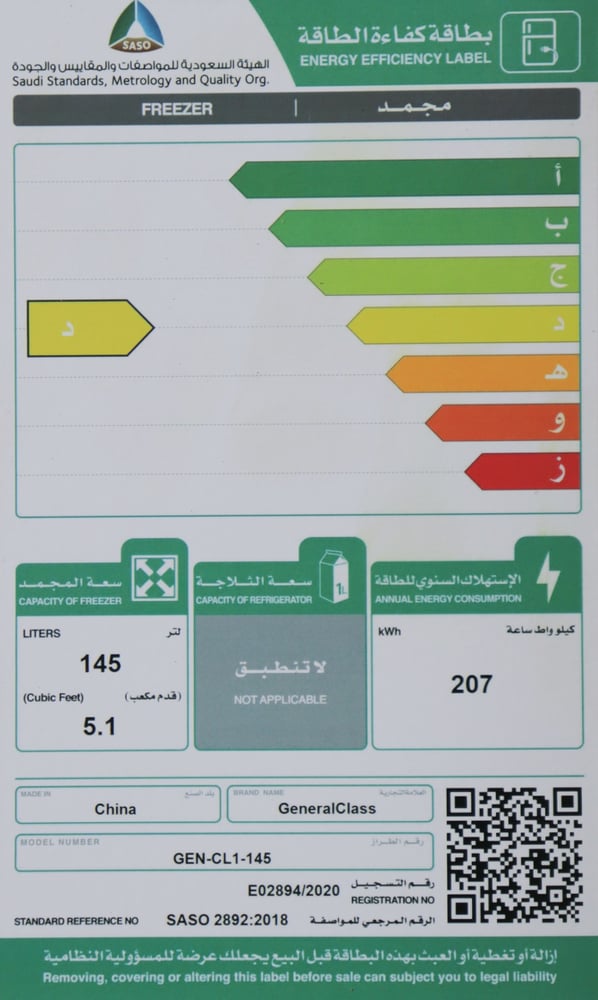فريزر جنرال كلاس أفقي 5.1 قدم - ابيض - موديل GEN-CL1-145