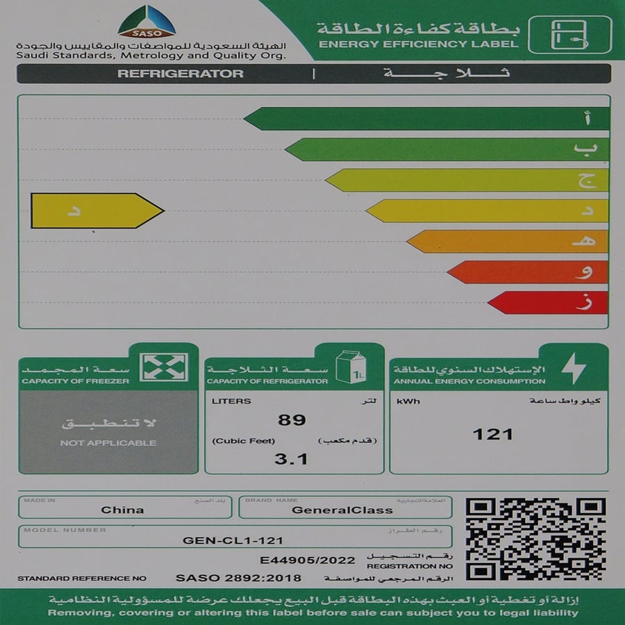 ثلاجة جنرال كلاس باب واحد ثلج - ستيل 3.1 قدم - موديل :GEN-CL1-121