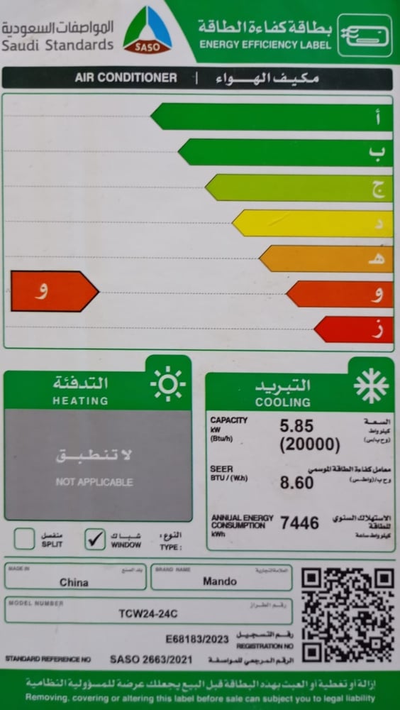 مكيف شباك ماندو 20000 وحدة بارد