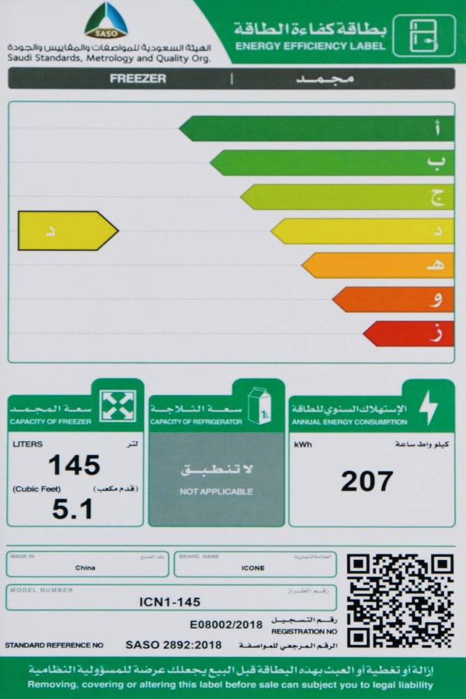 فريزر ايكون أفقي 5.1 قدم - ابيض - موديل ICN1-145