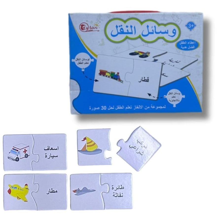 لعبة بازل تعليمية للأطفال