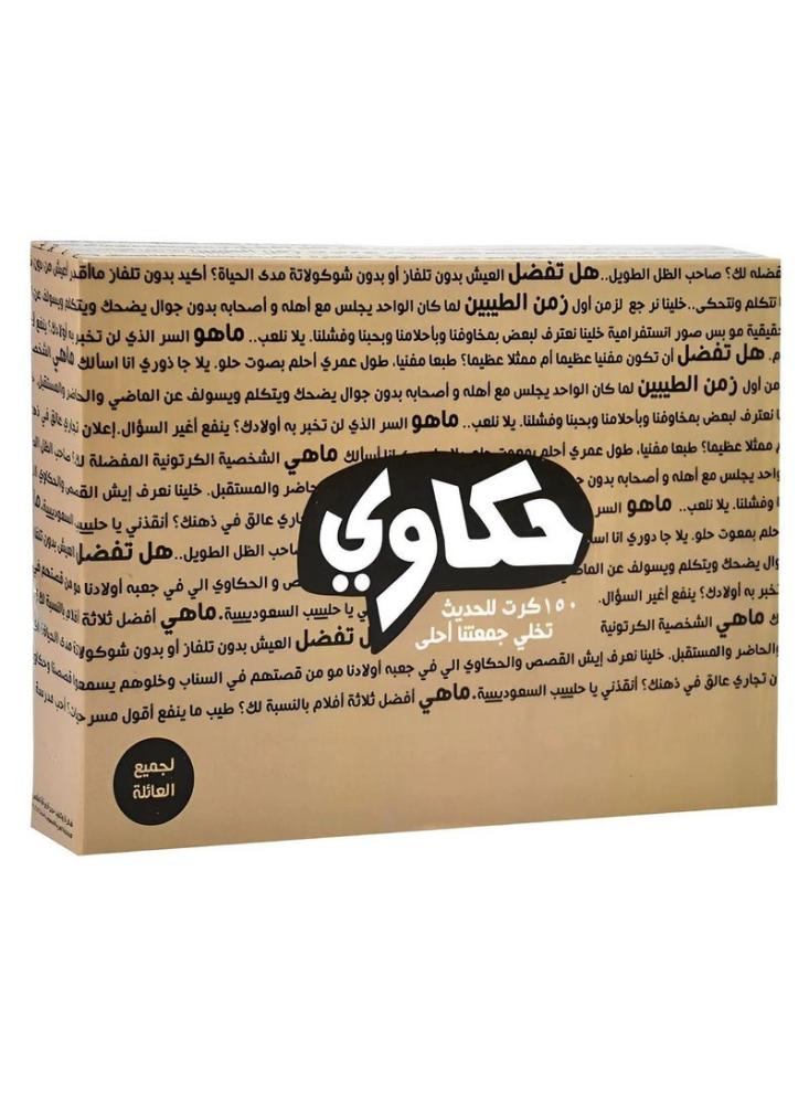 لعبة حكاوي