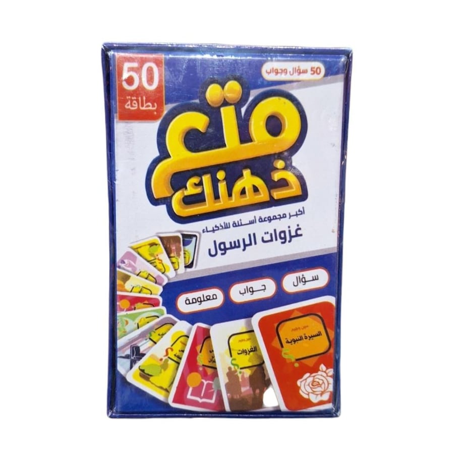 لعبة متّع ذهنك
