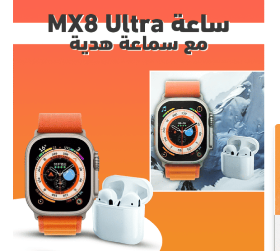 ساعة MX8 Ultra مع سماعة هدية برتقالي