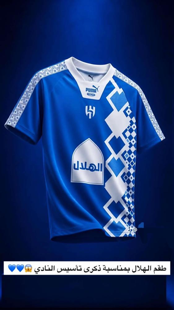 تيشيرت الهلال 2027 نسخة يوم التاسيس