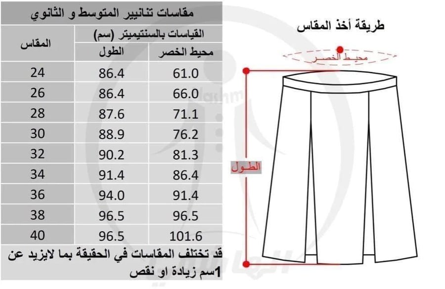 مريول تنورة ثانوي ومتوسط 2026