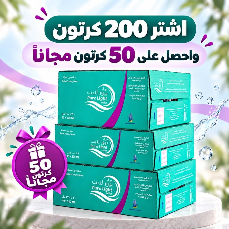 200  كرتون 200 مل * 48 عبوة + 50 كرتون هدية (عرض فرع المدينة)