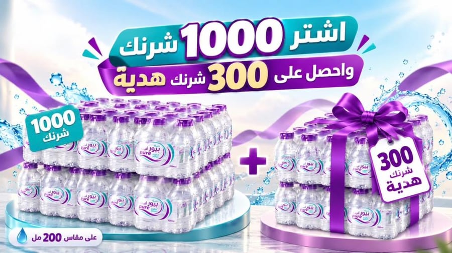 1000 شرنك 330 مل * 20 عبوة + 300 شرنك هدية (عرض فرع المدينة)