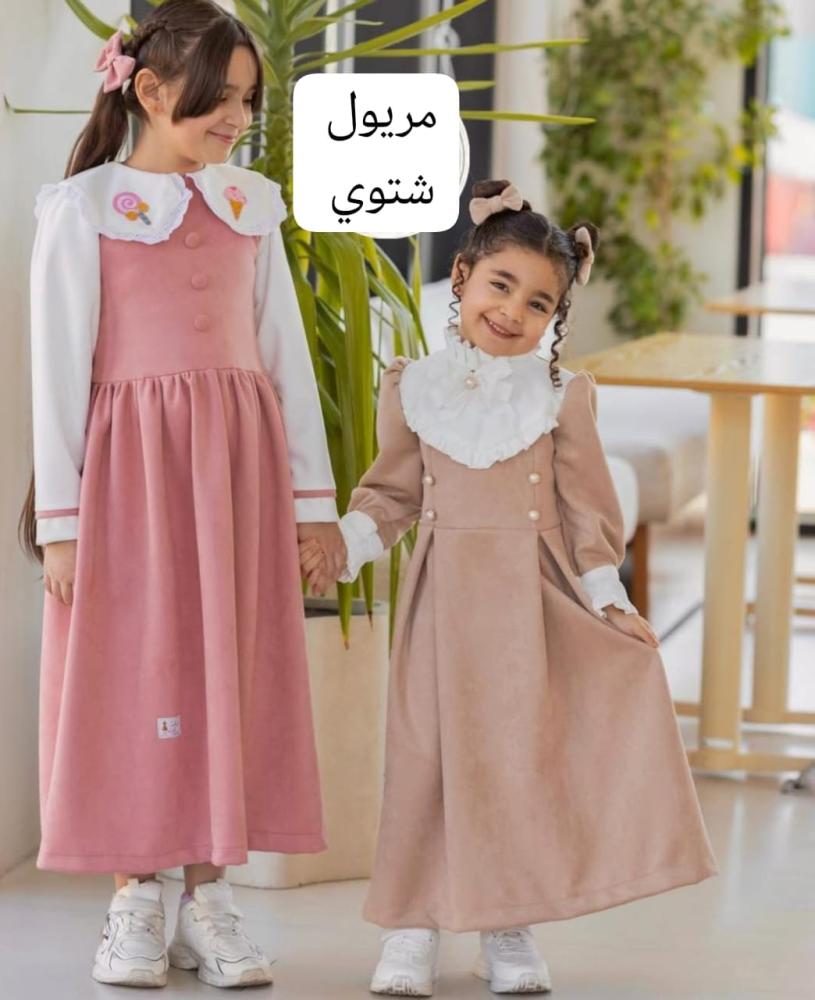 مريول شتوي