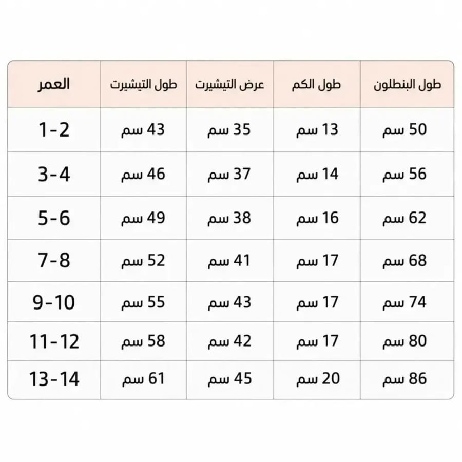 طقم اطفال الاتحاد 2027
