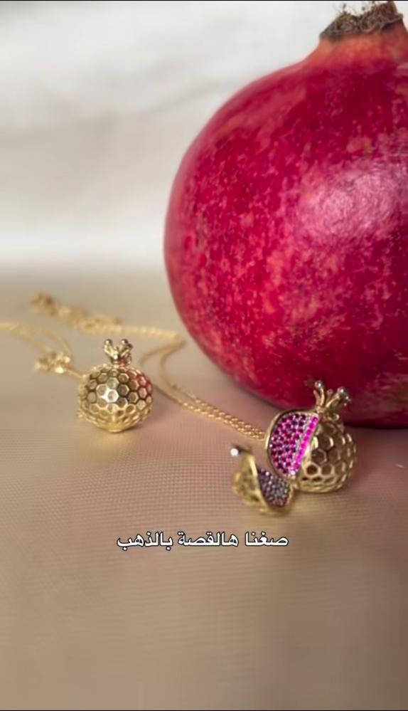 سلسال الرمانة