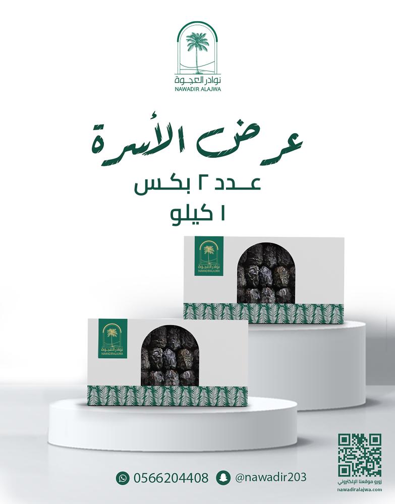 عرض الاسرة