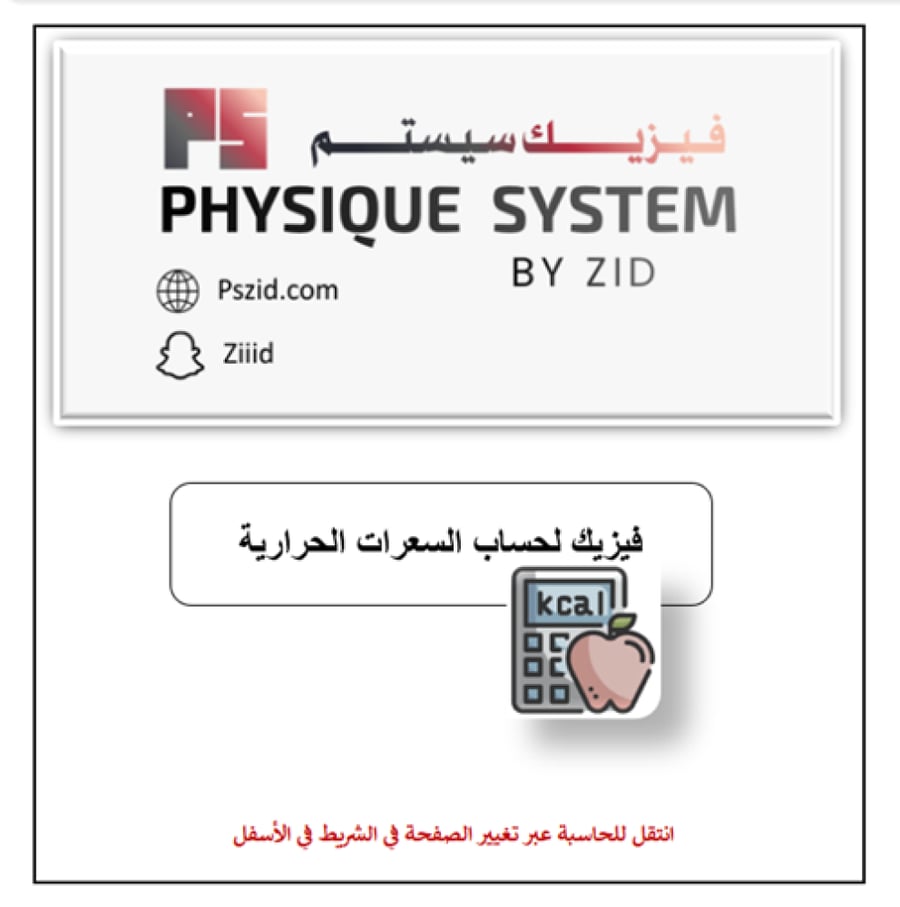 فيزيــك سيستم (رجال)