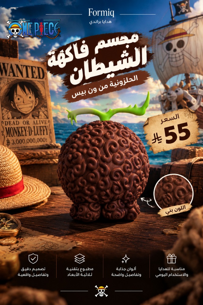 مجسم فاكهة الشيطان الحلزونية من ون بيس