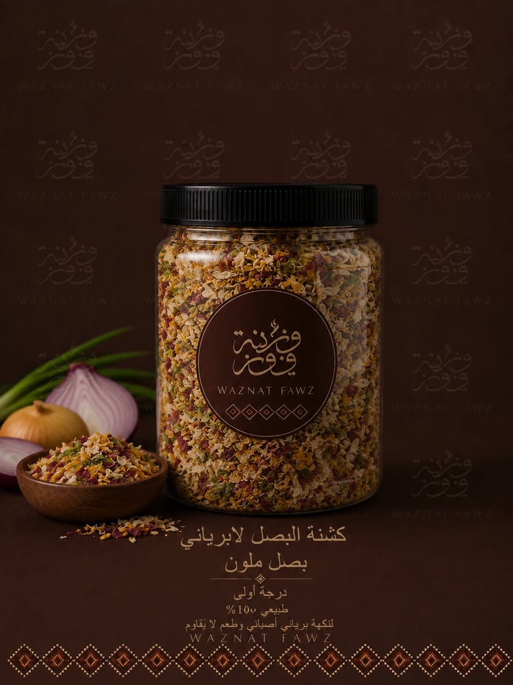 كشنة البرياني بالبصل الملون