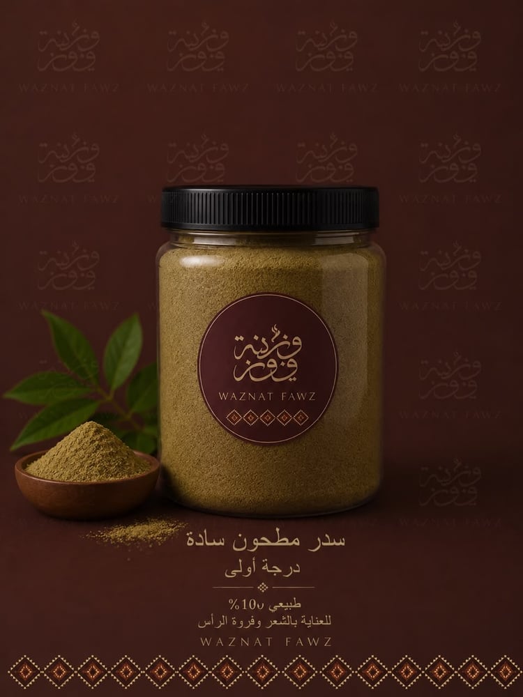 سدر سادة مطحون