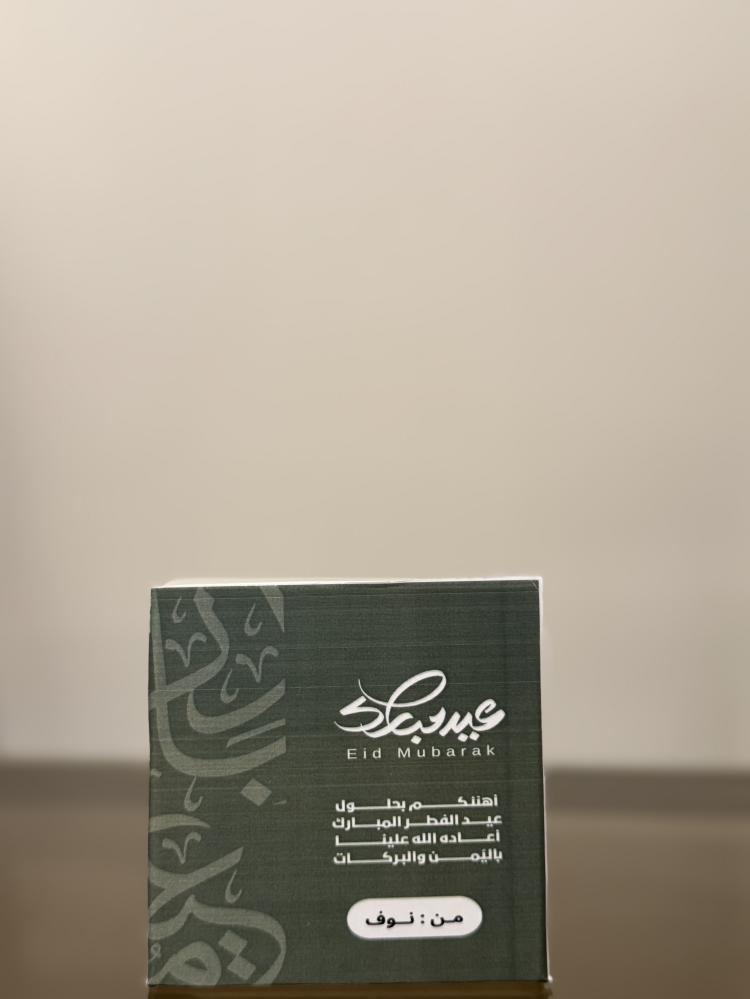 توزيعات العيد ( لون زيتي )