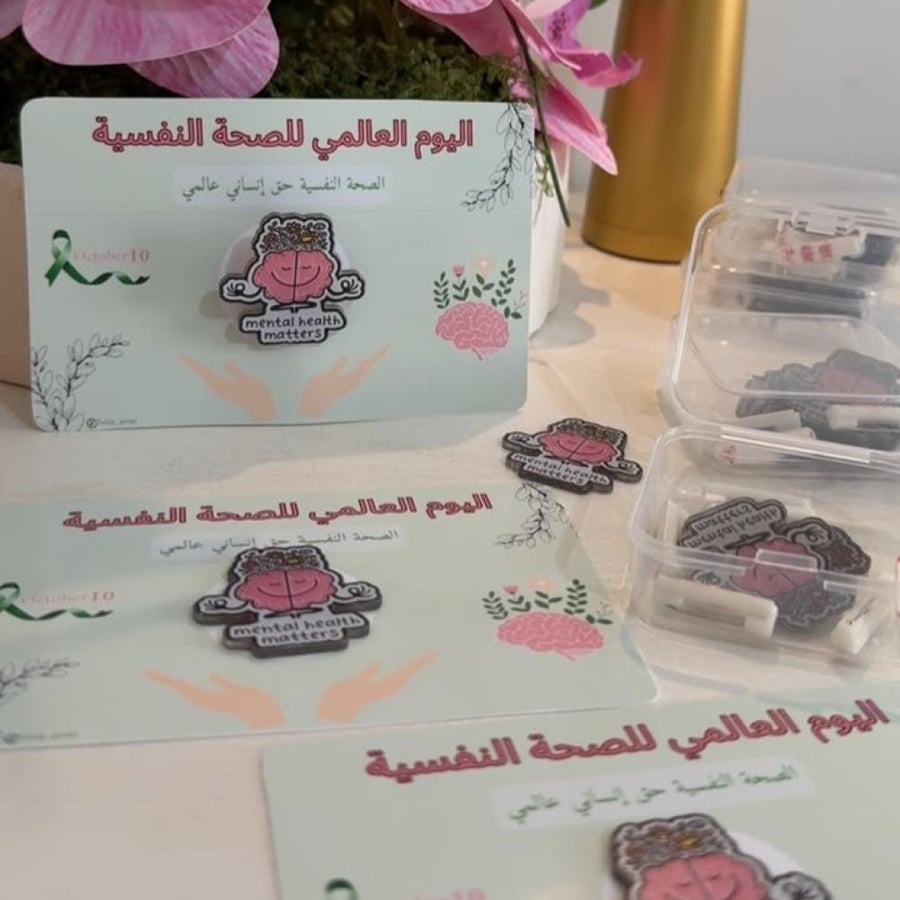 بروش اليوم العالمي للصحة النفسية