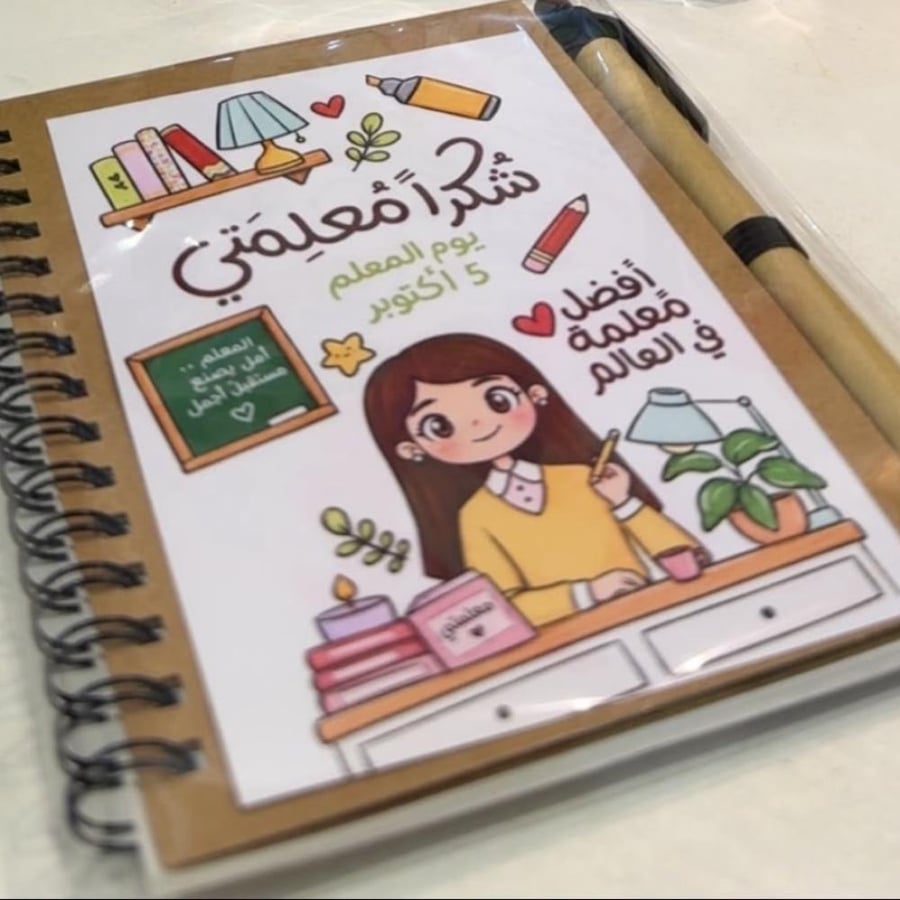 توزيعات دفتر يوم المعلم(معلمات)